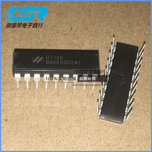 原装 假一赔十 HT12D 合泰 DIP-18 红外发射/接收器件