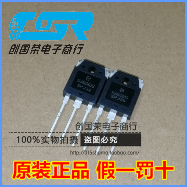 全新正品 NJW0302G NJW0281G  TO-3P 音响发烧音频功率配对管