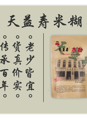 漳州米粉天益寿袋装米粉