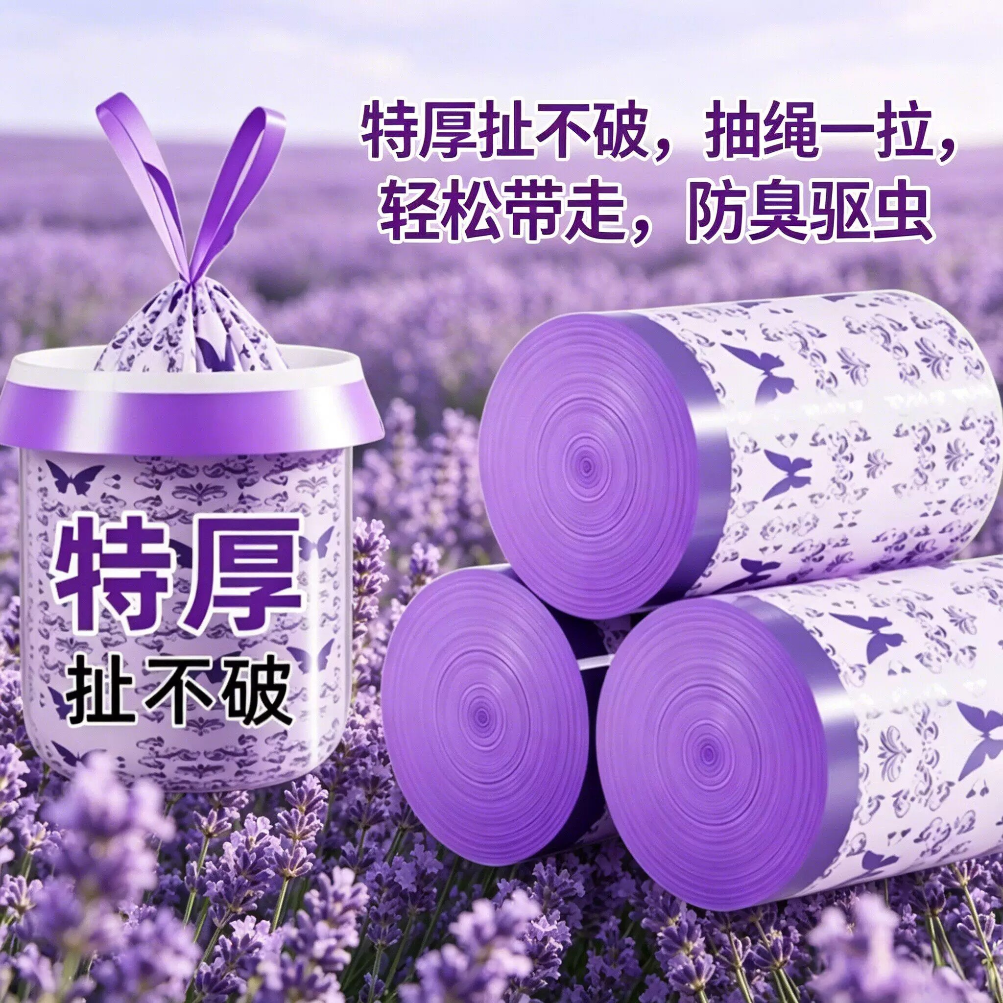 紫色薰衣草香抽绳垃圾袋家用客厅卧室卫生间印花塑料袋 - 实物图