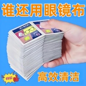 一次性眼镜清洁湿巾纸便携擦手机电脑屏幕镜头镜片防雾神器湿纸巾