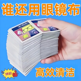 一次性眼镜清洁湿巾纸便携擦手机电脑屏幕镜头镜片防雾神器湿纸巾
