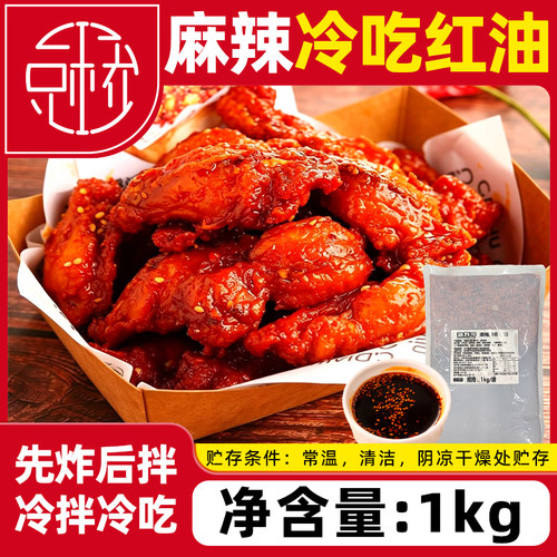 麻辣冷吃汁1kg拌料小吃贡菜鸡架鸡叉骨锅包肉凉拌菜拌面夜市商用
