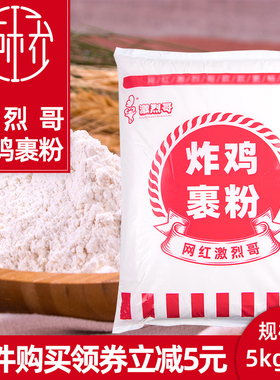 激烈哥炸鸡裹粉脆皮商用脆鳞磷鱼鳞锦鳞炸粉裹面粉苏酥脆面包糠粉