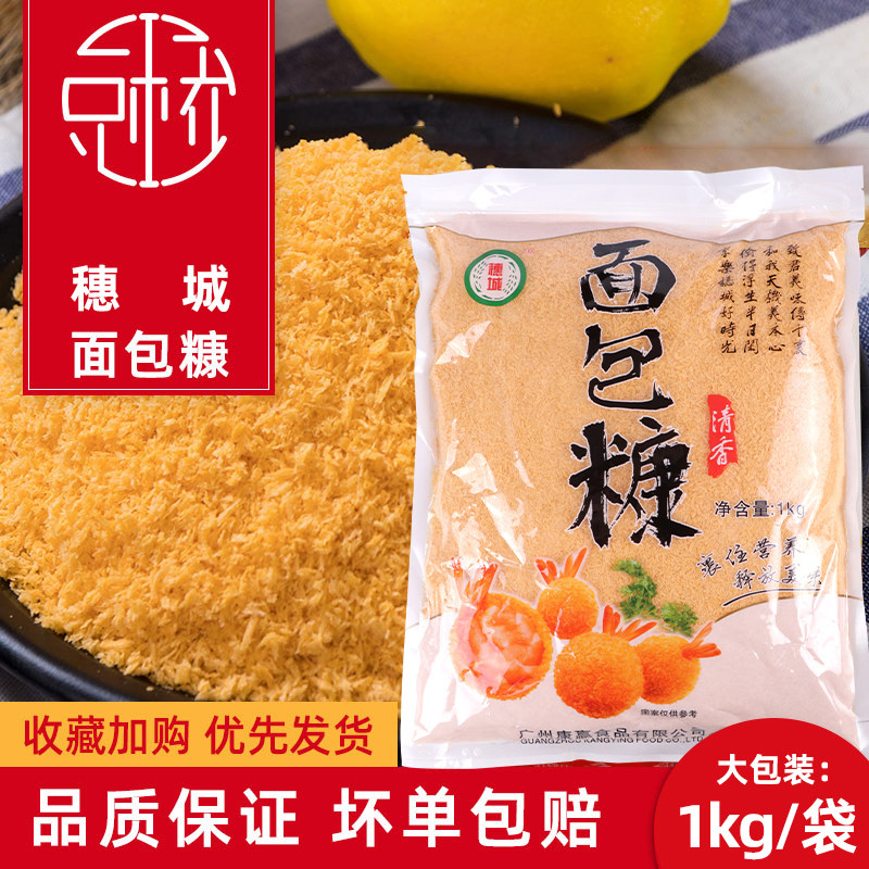 面包糠商用油炸香酥金黄色南瓜饼面康粉屑家用百丽1kg大包装
