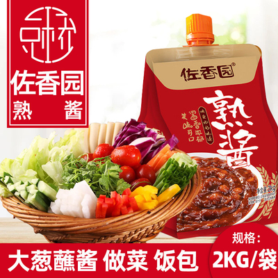 佐香园熟酱2kg批发东北大酱黄豆酱葱蘸酱即食下饭酱4斤调味酱袋装