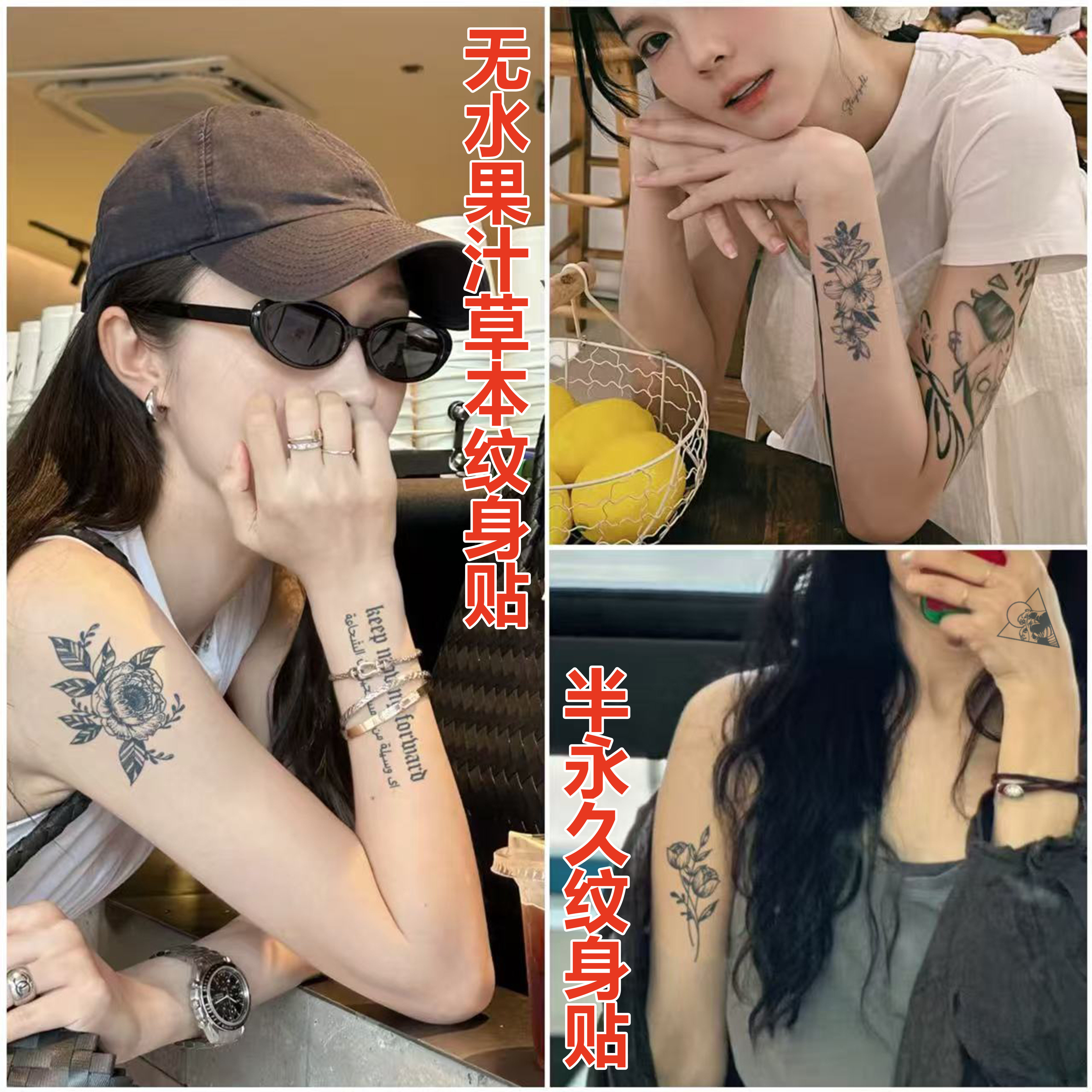 无水草本纹身贴男女半永久防水仿真刺青高级感锁骨手臂腿果汁贴纸