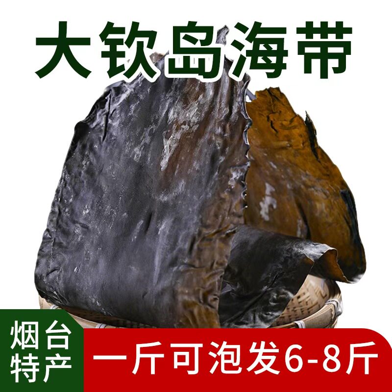 烟台大钦岛海带干货海带头非特级厚昆布海带丝煲汤凉拌日晒干海带