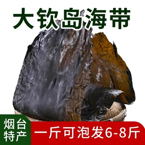 烟台大钦岛海带干货海带2斤