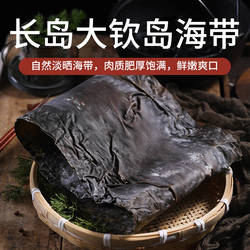 烟台长岛大钦岛海带干货海带头特厚级商用海带丝一煲汤级整片海带