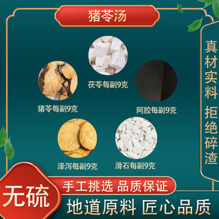 猪苓汤倪海厦推荐原材料茯苓泽泻滑石阿胶7-21副