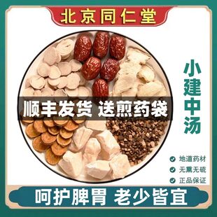 小建中汤倪海厦中药材饴糖芍药肝脾不和小孩官方官网
