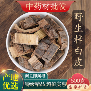 中药材精选野生梓白皮 生辛皮 梓木白皮梓树皮 梓根白皮500克