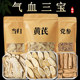 黄芪当归党参特级中药材组合装 黄氏北茋滋补煲汤药材泡酒料气血茶