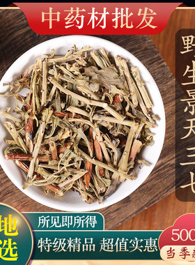 中药材精选野生景天三七500g克 新货土三七 旱三七 血山草
