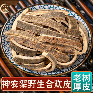 野生合欢皮中药材500g精选神农架野生合欢树皮另售野生夜交藤