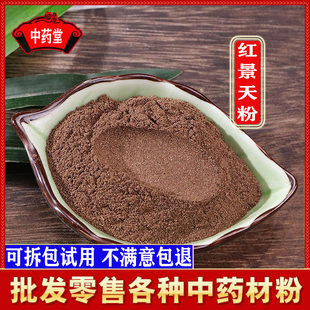 红景天粉 精选西藏超细红景天粉500克 野生中药材大花红景天