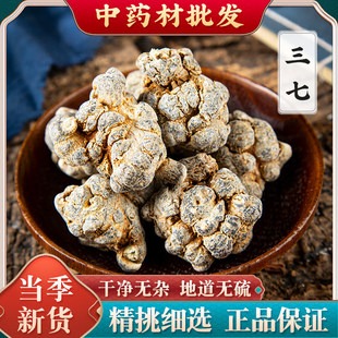 云南文山三七20头30头特级500g田七中药材非野生磨三七粉37片