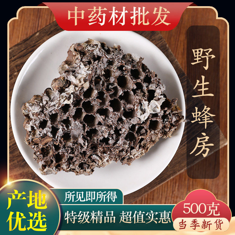 蜂房中药材500g天然纯野生野蜂窝马蜂窝露蜂房黄蜂窝山蜂房老蜂巢