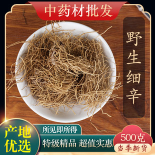 中药材精选野生细辛辽细辛细辛粉北细辛丁香细辛根500g新货