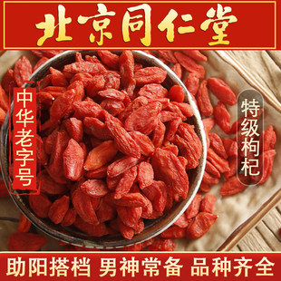 枸杞子宁夏特级50克大颗粒枸杞子男肾菟丝子五味子枸杞泡茶