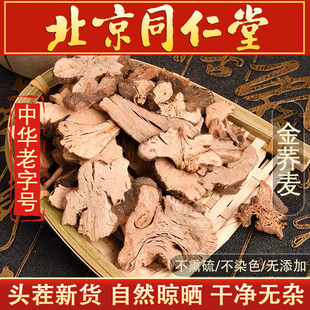 金荞麦500g新货野荞麦根开金锁苦荞麦头金乔麦中药材