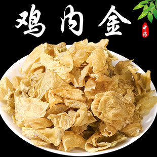 鸡内金中药材500g特级鸡内金粉山楂鸡内金钱草海金沙滑石白术