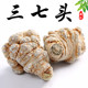 云南文山三七中药材500g特级田七中药材盘龙七三七片三七粉