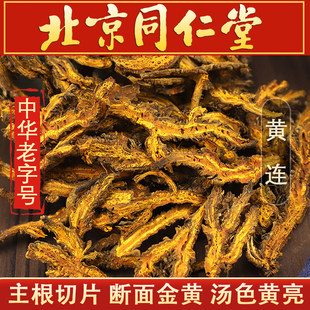 黄连50克中药材黄连片黄连茶泡茶四川鸡爪黄莲川黄莲黄连根