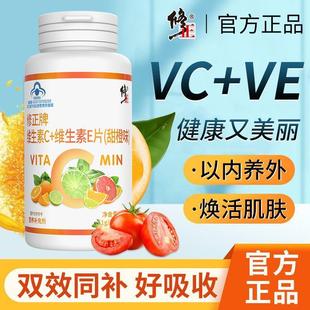 修正维生素E维生素C片官方正品 VC维C维他命E油ve软胶囊