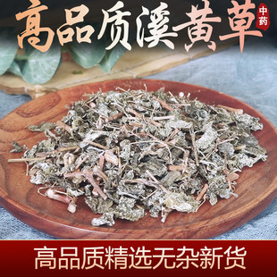溪黄草500g克黄草中药材养生茶叶新鲜乾货