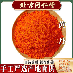 黄丹粉中药材红丹粉樟丹粉黄丹粉红丹粉机械刮研红丹粉500g