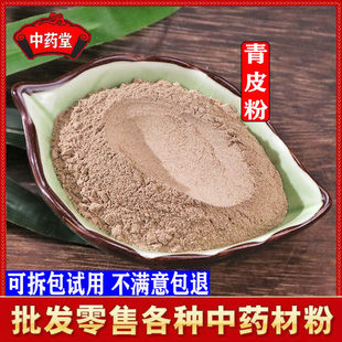 现磨青皮粉500克 无硫超细纯中药材青皮粉 非四花青皮粉