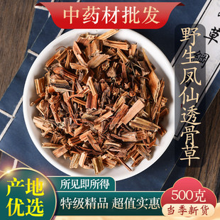 中药材店铺中草药大全精选野生凤仙透骨草 透骨草 新货500g克