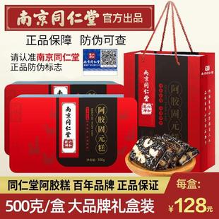 膏官方旗舰店正品 同仁堂阿胶糕即食纯手工山东东阿镇固元 礼盒