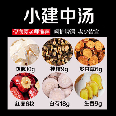 小建中汤中药材 儿童小建中汤 小建中汤 中药食补小建中汤