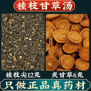 桂枝甘草汤中药材原料组合炙甘草桂枝尖张仲景推荐伤寒论原方