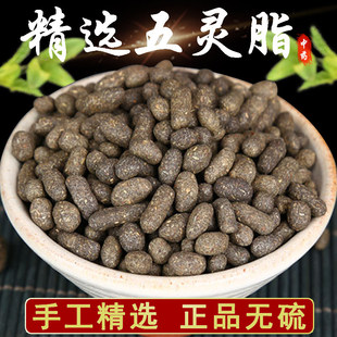正宗五灵脂中药材特级500g精选药本寒雀粪另有乳香没药蒲黄柏子仁