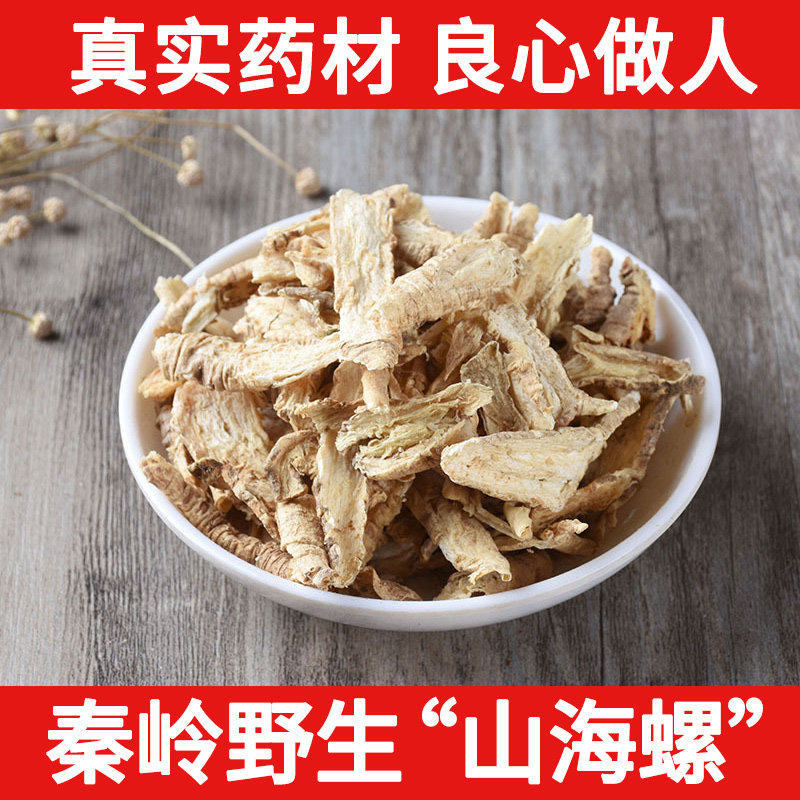 秦岭野生山海螺中药材500g羊乳根四叶参奶参土党参狗头参海螺片