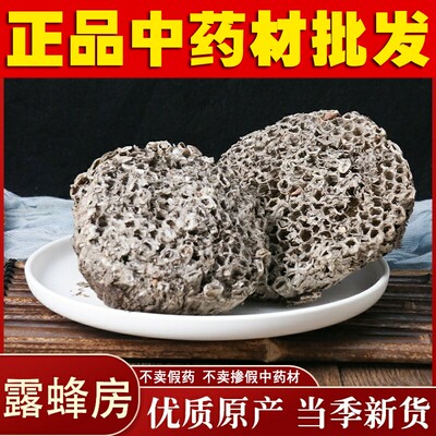 中药材  蜂房 马蜂窝 蜂巢 露蜂房 500g