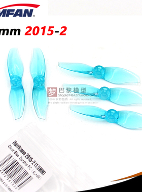 乾丰Gemfan 2015 2叶螺旋桨FPV穿越机1.5mm孔2寸桨叶