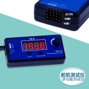 HJ多功能舵机测试仪 数字模拟SERVO伺服器电机电调测试器航模配件