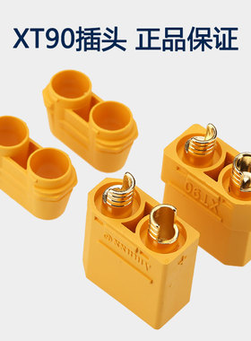 固定翼大电流电池电调接头XT90插头 新一代模型插头 Amass正品