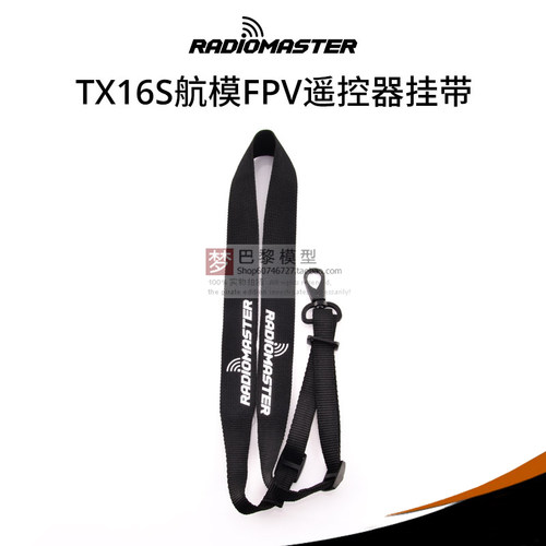 RADIOMASTERTX16S遥控器挂带