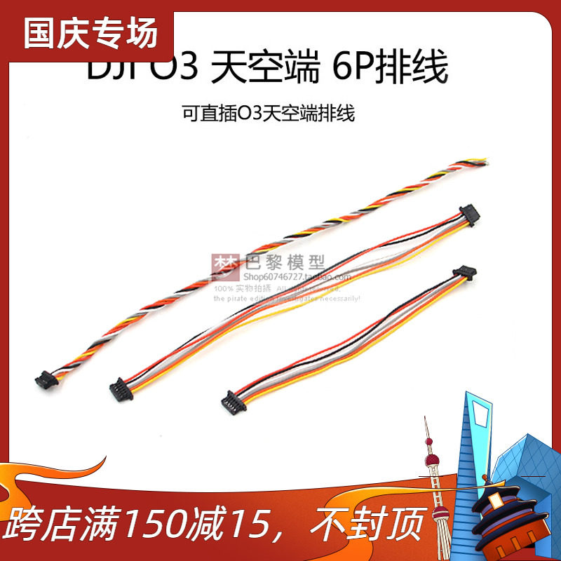 大疆 DJI O3 Air Unit 天空端直插飞控 6P 排线连接线穿越机怎么看?