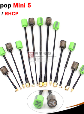 MBL 5.8G图传FPV穿越机增益天线 左右旋 棒棒糖5代迷你MINI天线