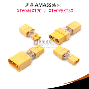 XT60转XT30 XT60转XT90转接头AMASS插头转换穿越机电池充电器转接