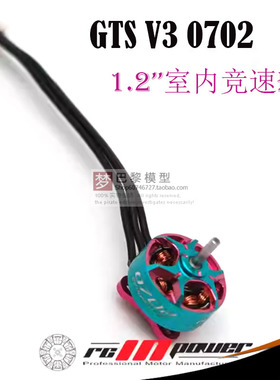 RCINPOWER 致盈动力GTS V3 0702-29000KV无刷马达 1.2英寸35mm 1S