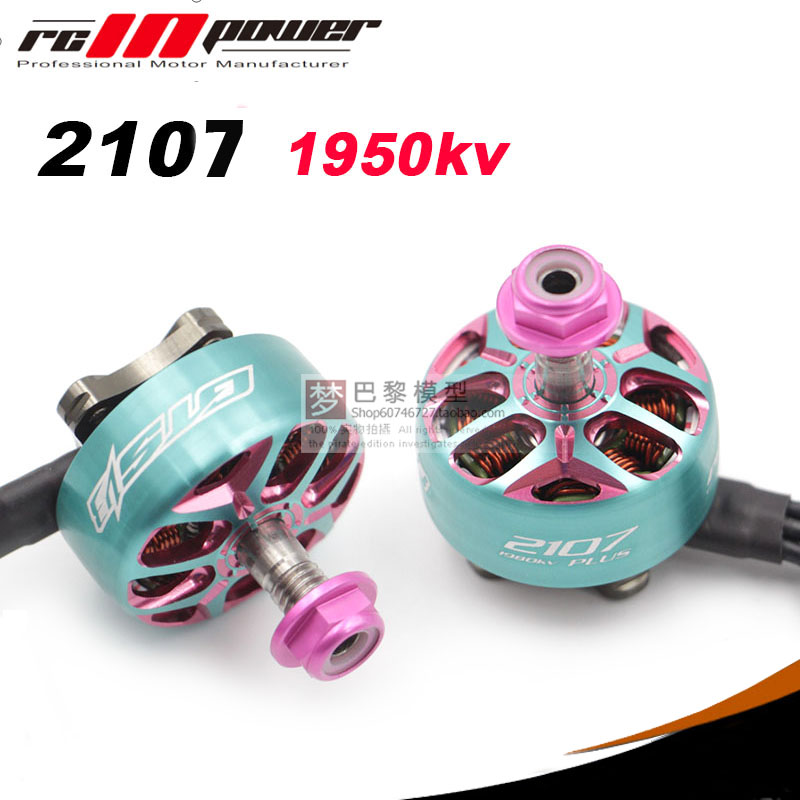 致盈新款RCINPOWER GTS V3 2107 PLUS 5寸穿越机竞速电机无刷马达