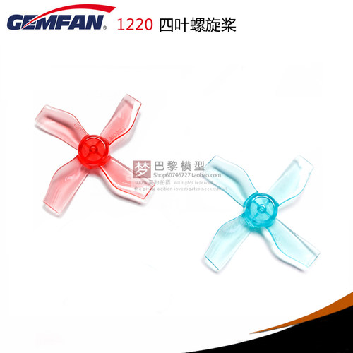 乾丰GEMFAN1220四叶浆